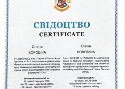 Свідоцтво Бородіної Олени з інтегративного підходу в роботі з ПТСР, Запорізька політехніка, 90 годин, №2275 від 18.08.2025